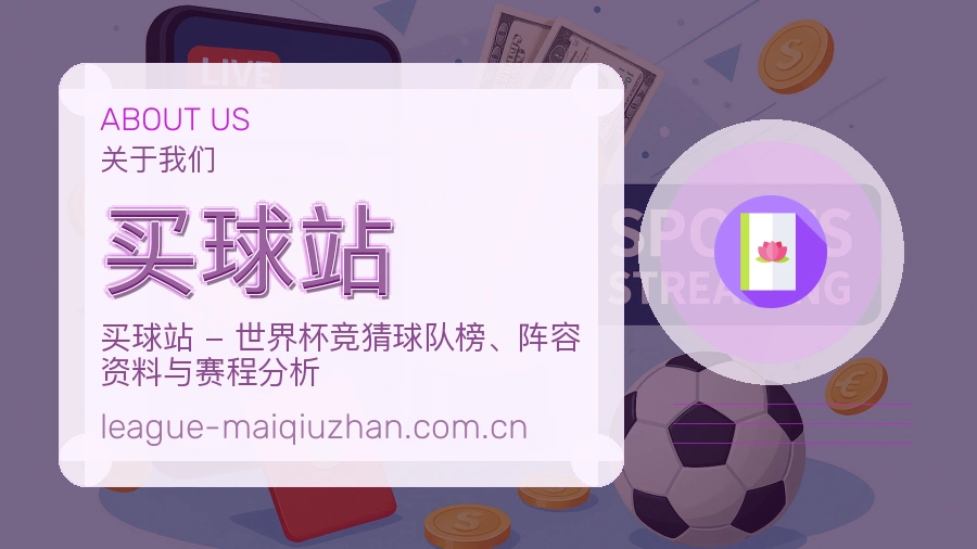 买球站关于我们服务图
